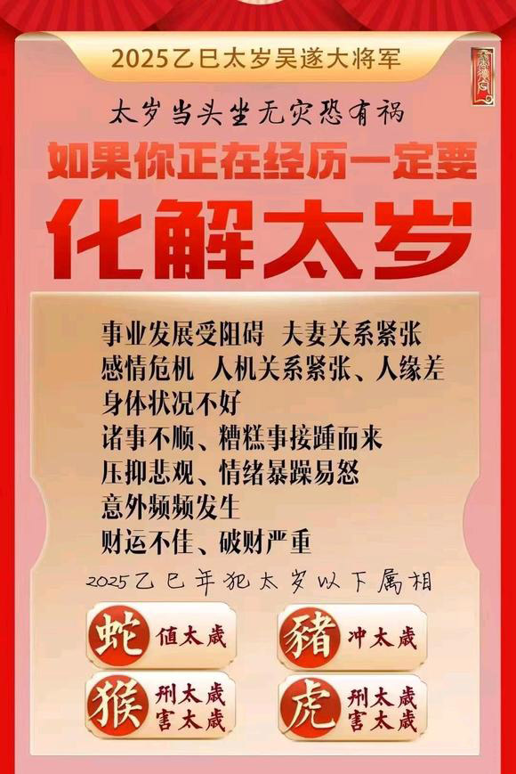  武进怎么化太岁-化太岁找田大师- 一对一人工解答